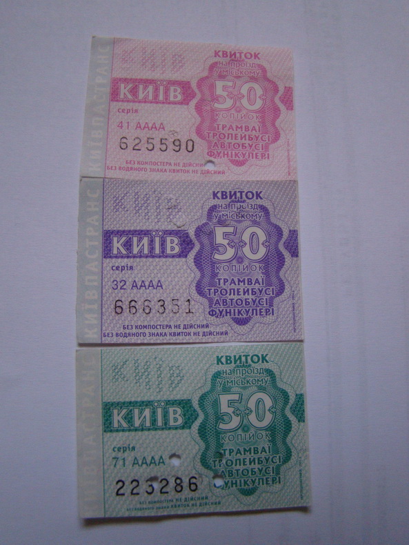 Киев — Проездные документы