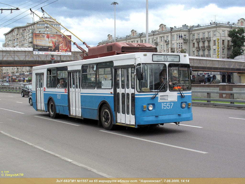 Москва, ЗиУ-682ГМ1 (с широкой передней дверью) № 1557