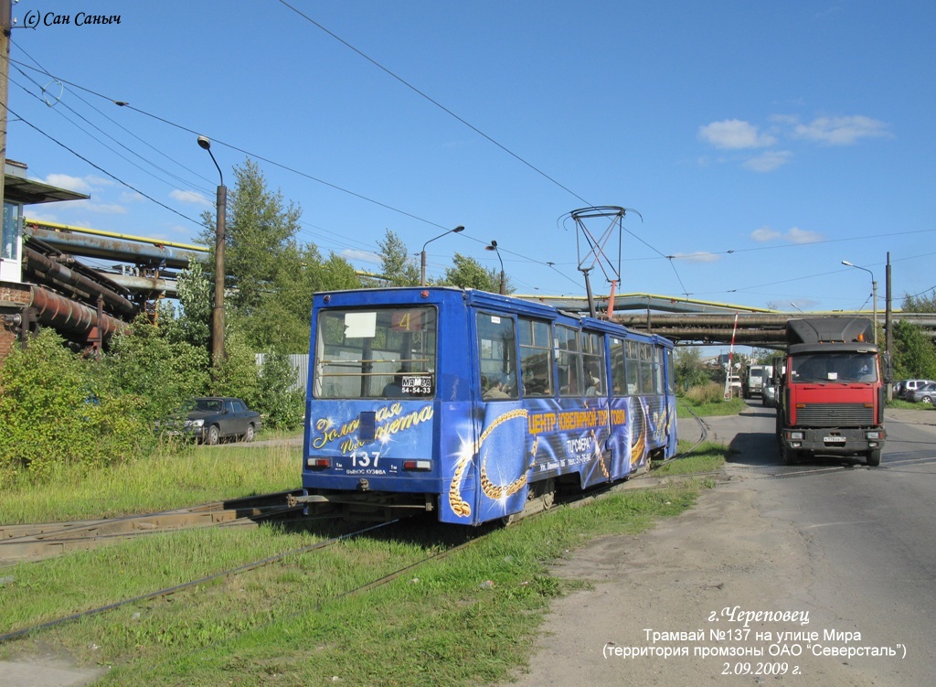 Cserepovec, 71-605 (KTM-5M3) — 137