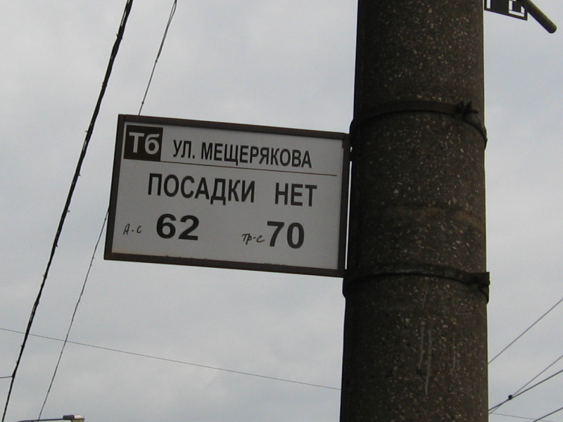 Москва — Остановочные таблички и табло