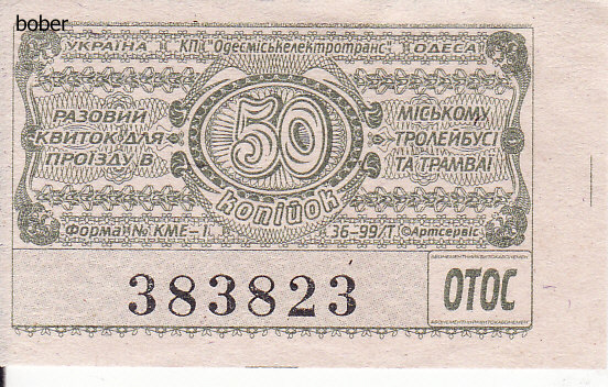 Одеса — Проїзні документи