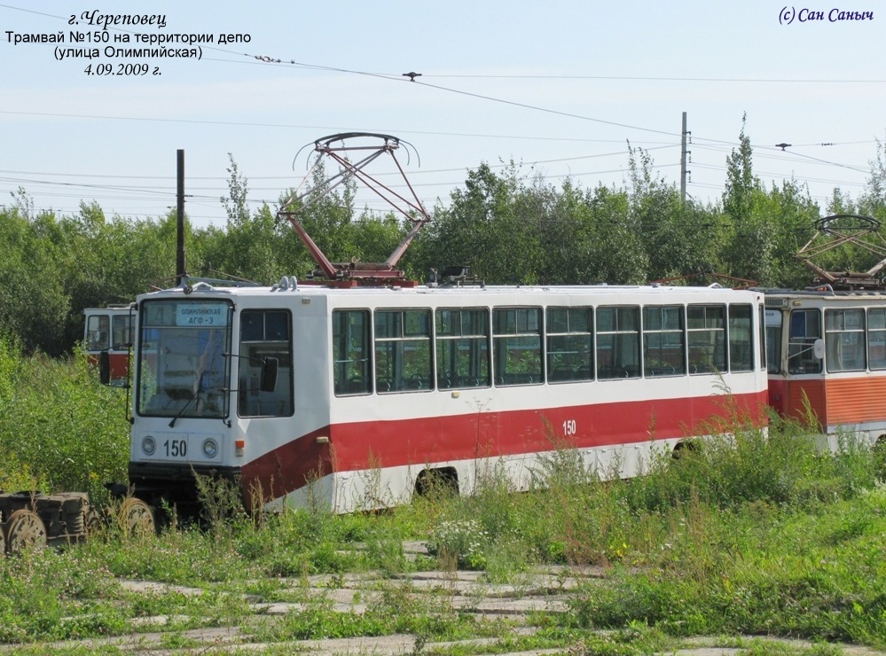 Череповец, 71-608К № 150