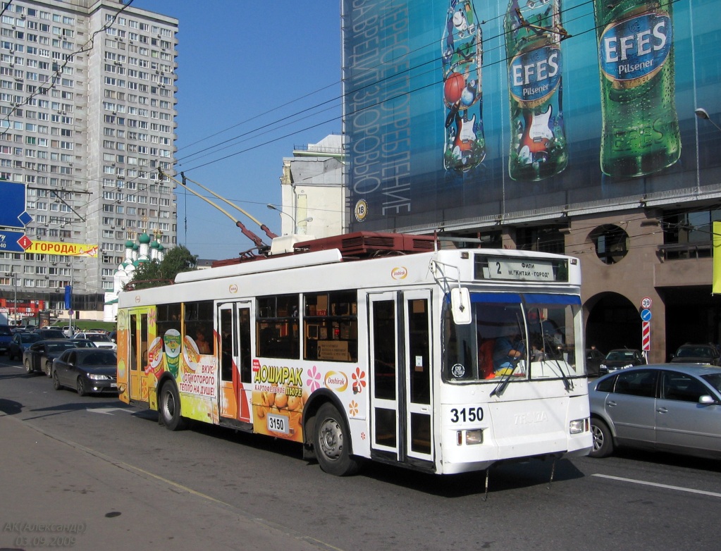 Москва, Тролза-5275.05 «Оптима» № 3150