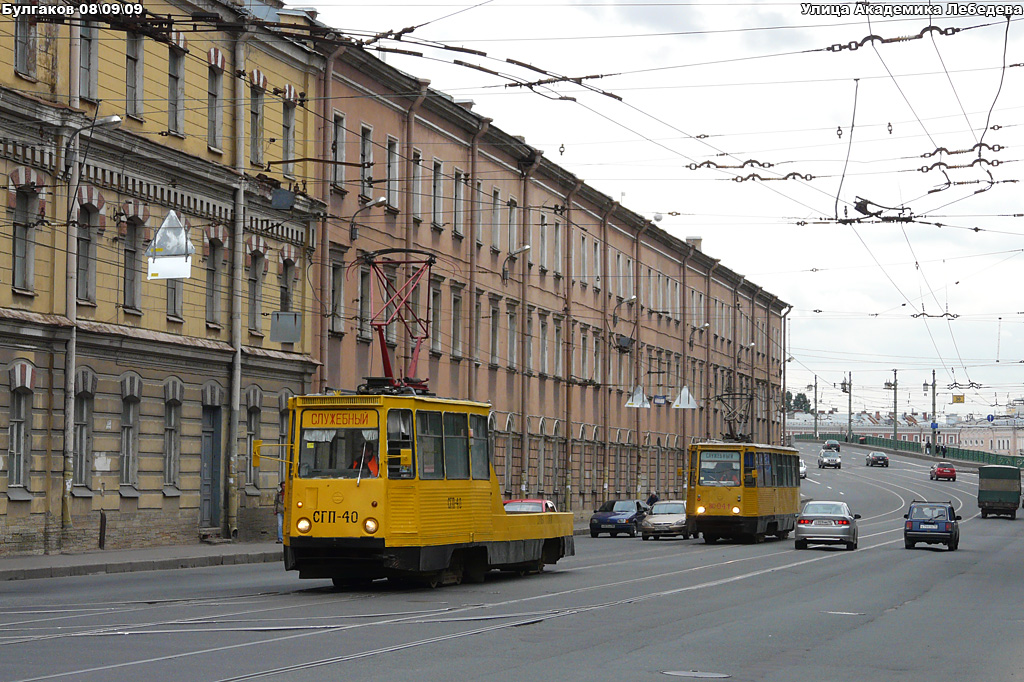 Sankt Petersburg, 71-605 (KTM-5M3) Nr. СГП-40