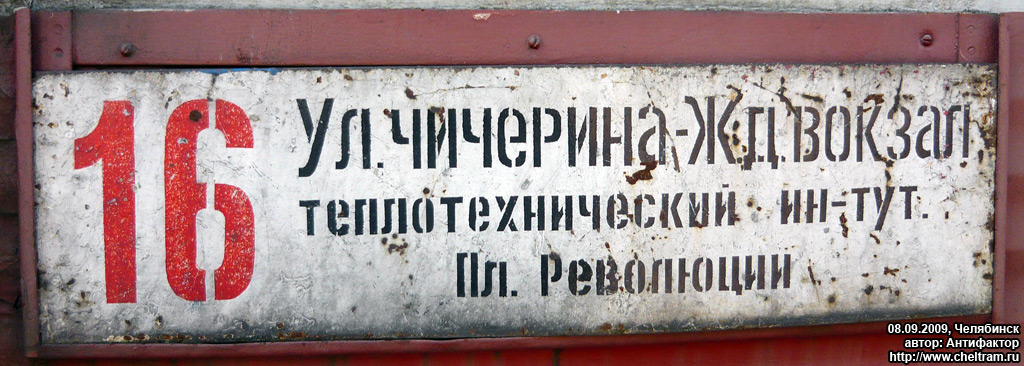 Челябинск — Маршрутные указатели и таблички на остановках