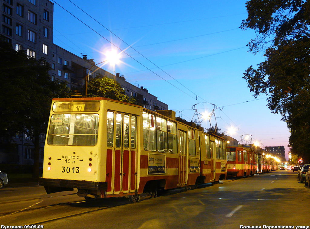 Санкт-Петербург, ЛВС-86К № 3013