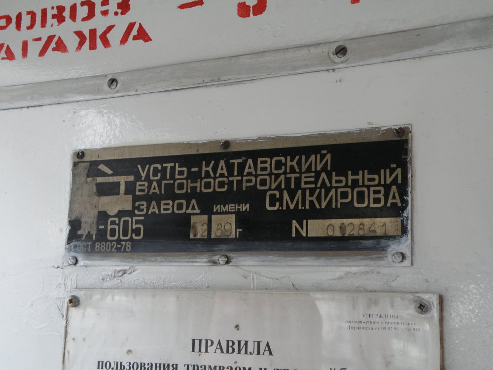 Дзержинск, 71-605 (КТМ-5М3) № 060