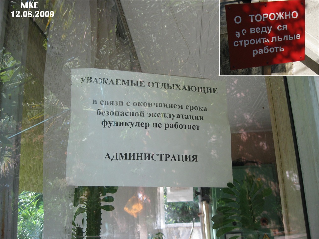 Сочи — Фуникулёр санатория "Сочинский"