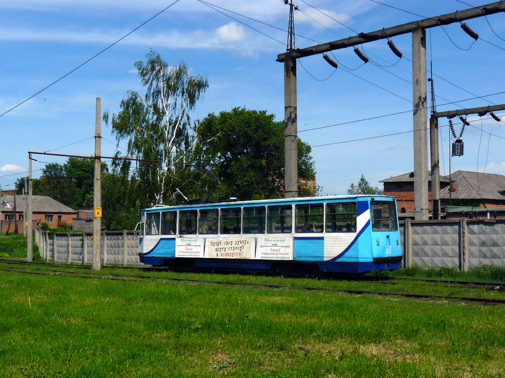 Конотоп, 71-605 (КТМ-5М3) № 90 Конотоп, 71-605 (КТМ-5М3) № 90