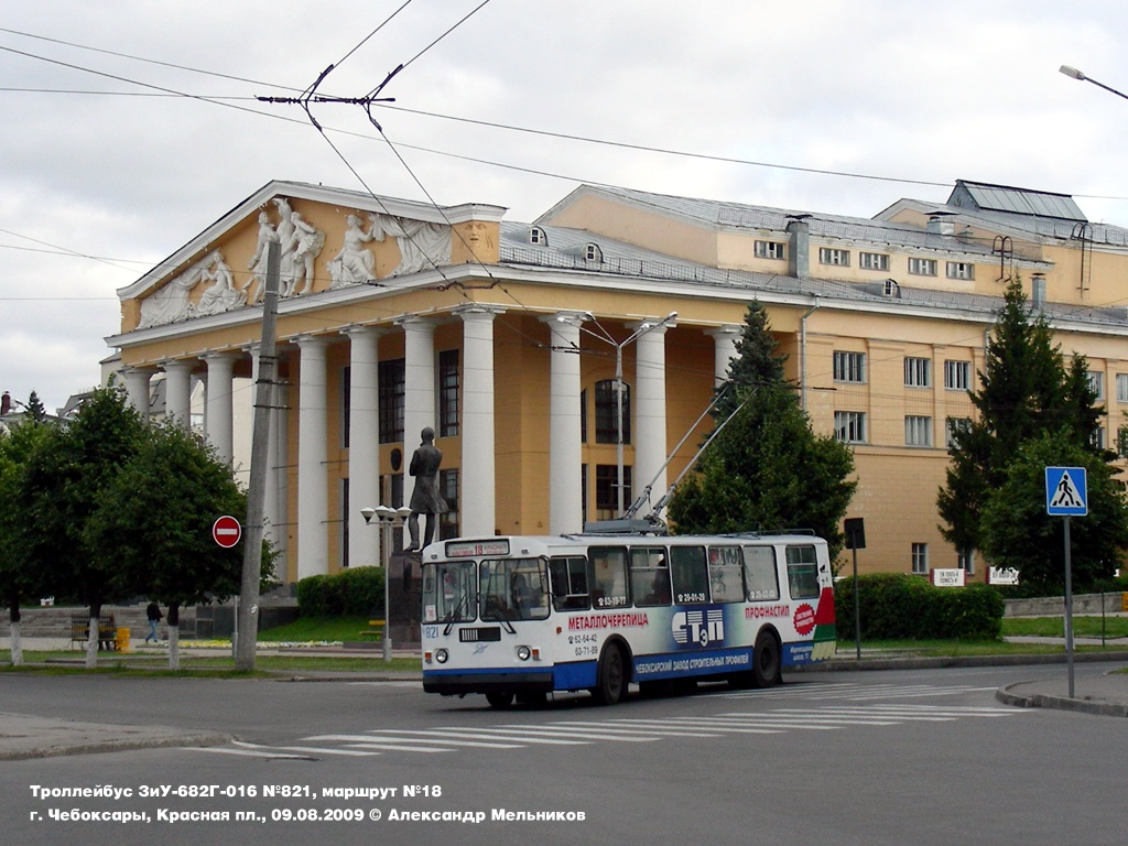 Чебоксары, ЗиУ-682Г-016 (012) № 821