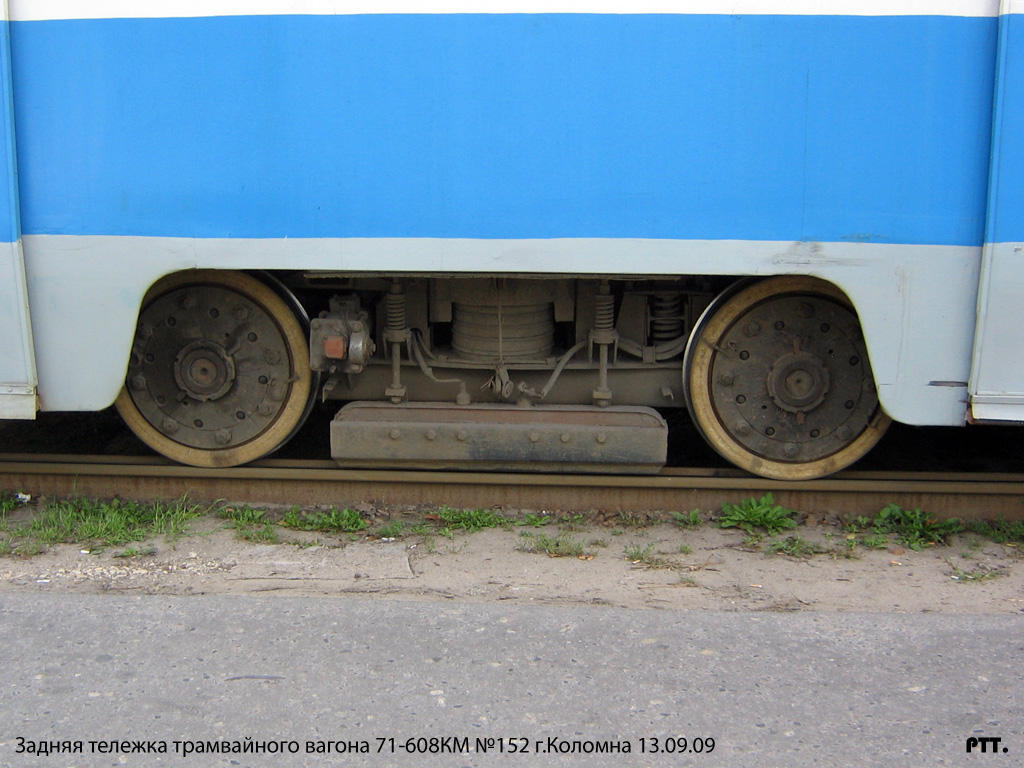 Коломна, 71-608КМ № 152