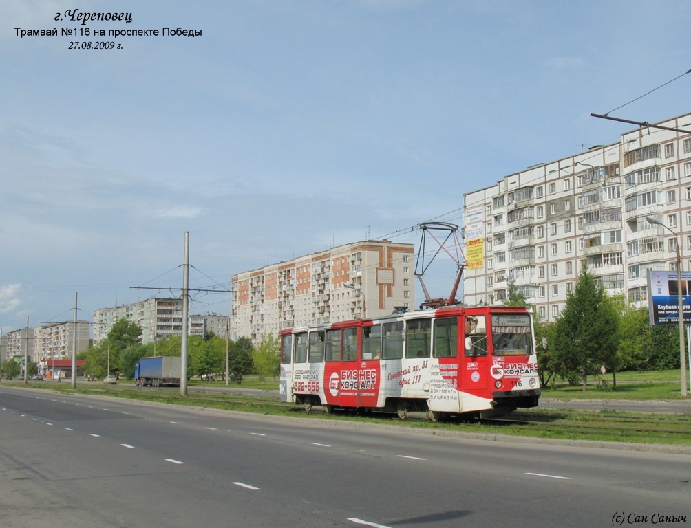 Череповец, 71-605 (КТМ-5М3) № 116