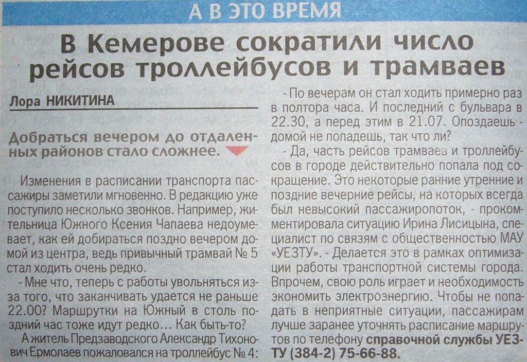 Кемерово — Разные фотографии; Транспортные статьи