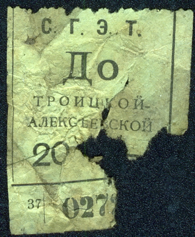 Самара — Проездные документы