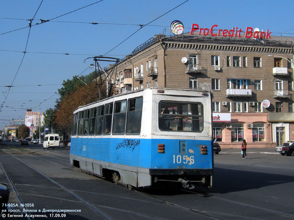 Каменское, 71-605А № 1056