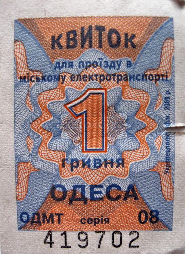 Одесса — Проездные документы