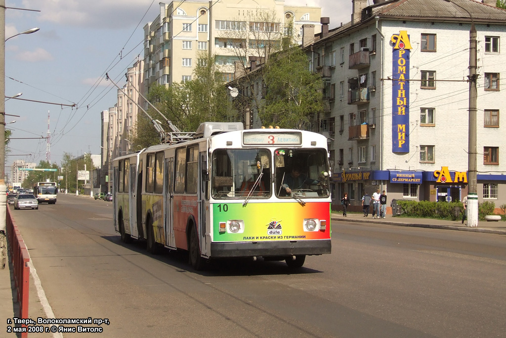 Тверь, ЗиУ-683Б [Б00] № 10