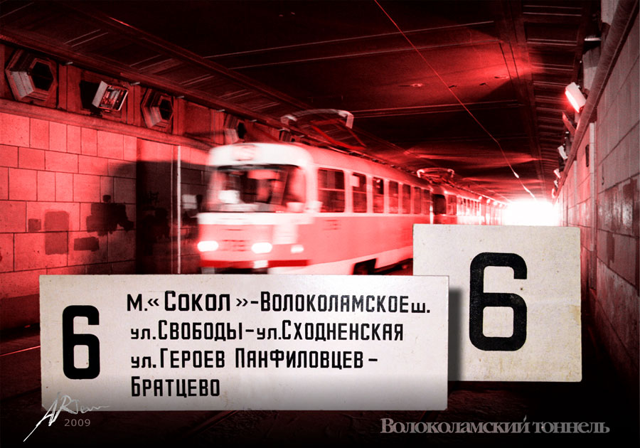 Масква — Маршрутные указатели подвижного состава