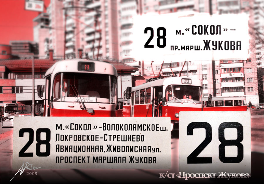 Масква — Маршрутные указатели подвижного состава