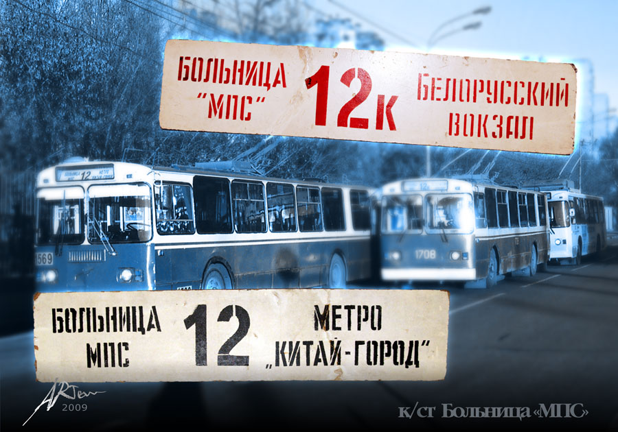 Масква — Маршрутные указатели подвижного состава