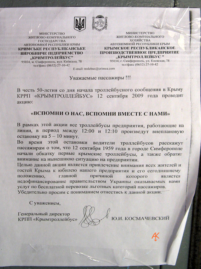 Крымский троллейбус — Разные фотографии