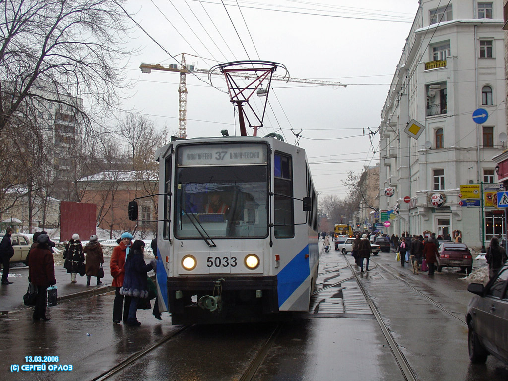 Москва, 71-608К № 5033