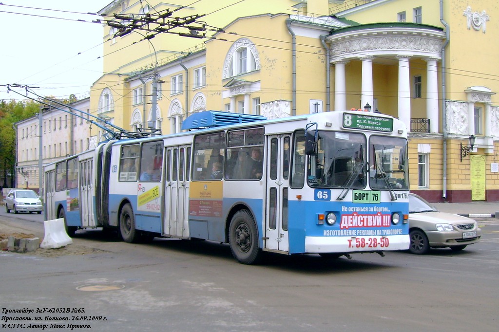 Ярославль, Тролза-62052.02 [62052В] № 65