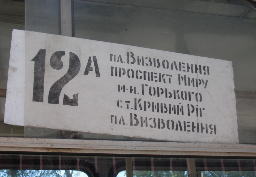 Кривой Рог — Разные фотографии