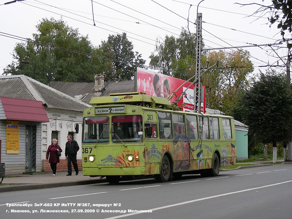 Иваново, ЗиУ-682В [В00] № 367