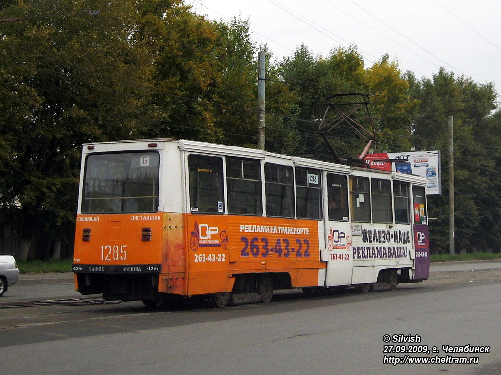 Челябинск, 71-605 (КТМ-5М3) № 1285