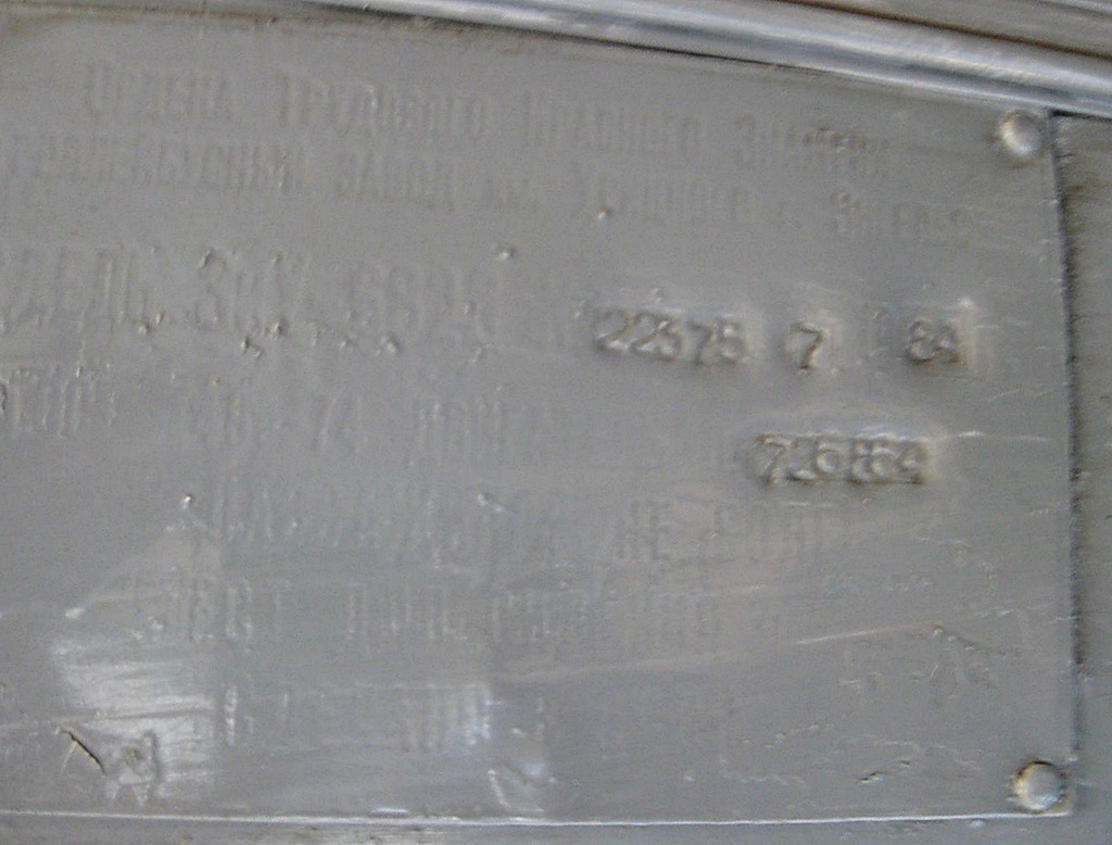 Рыбинск, ЗиУ-682В № 83