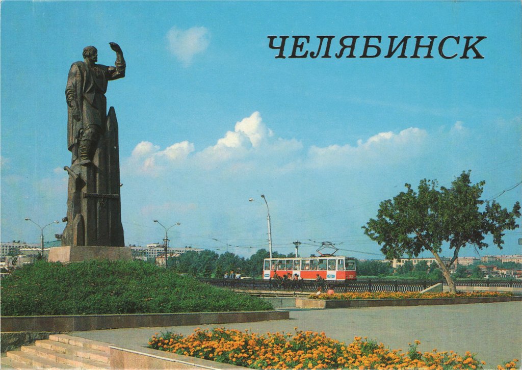 Челябинск — Исторические фотографии