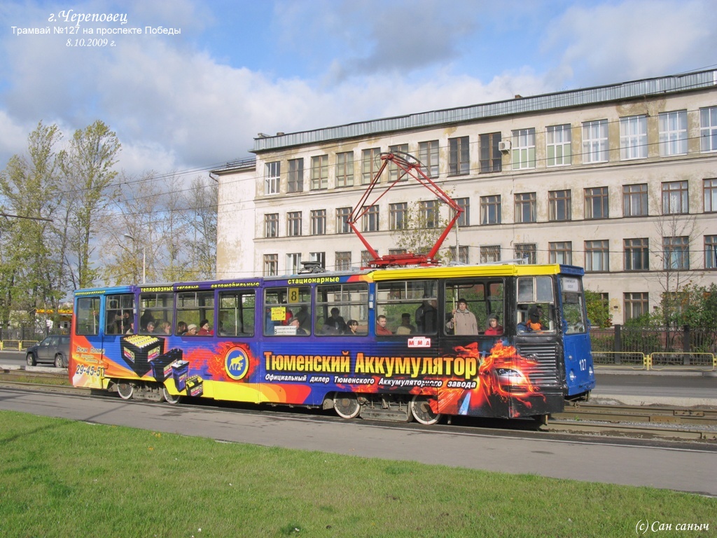 Череповец, 71-605 (КТМ-5М3) № 127