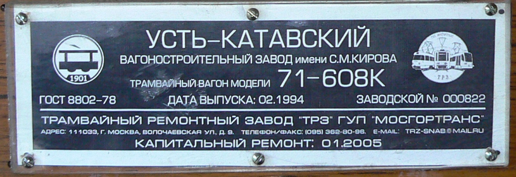 Москва, 71-608К № 5164