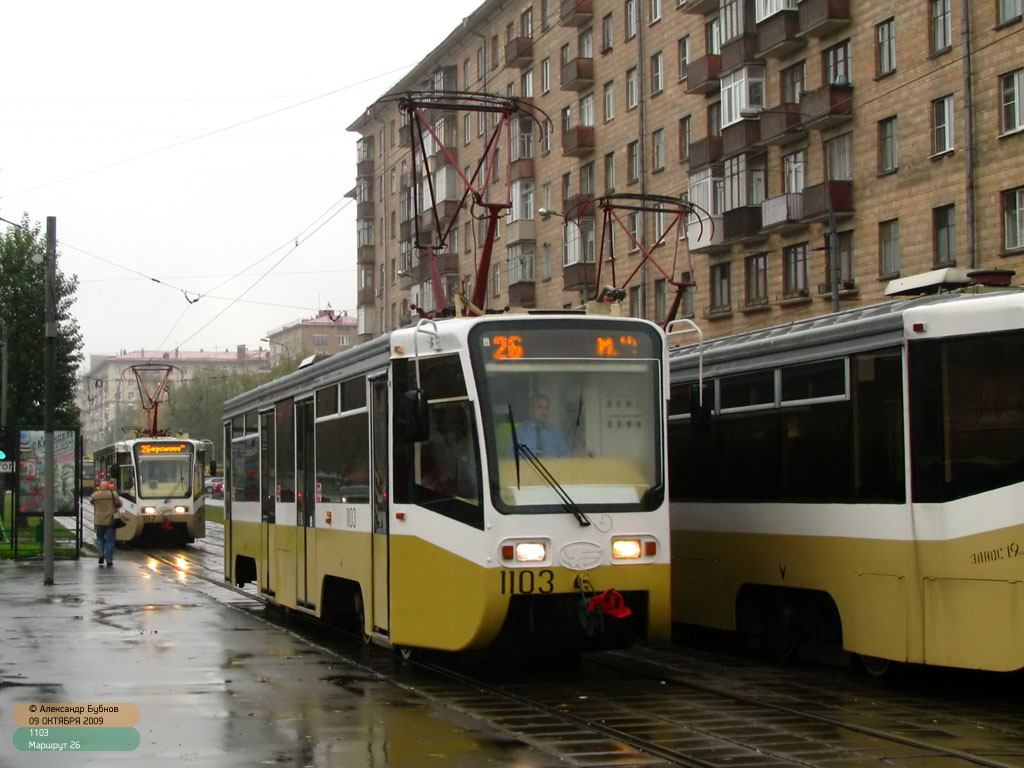 Москва, 71-619КТ № 1103