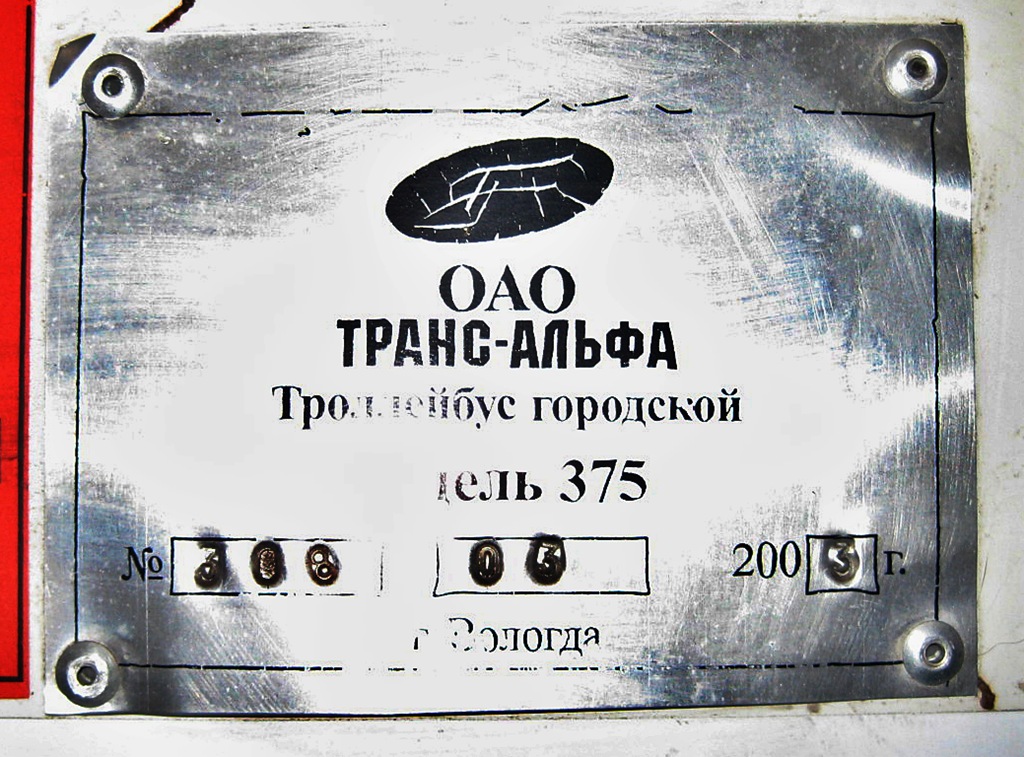 Рыбинск, ВМЗ-5298.00 (ВМЗ-375) № 24