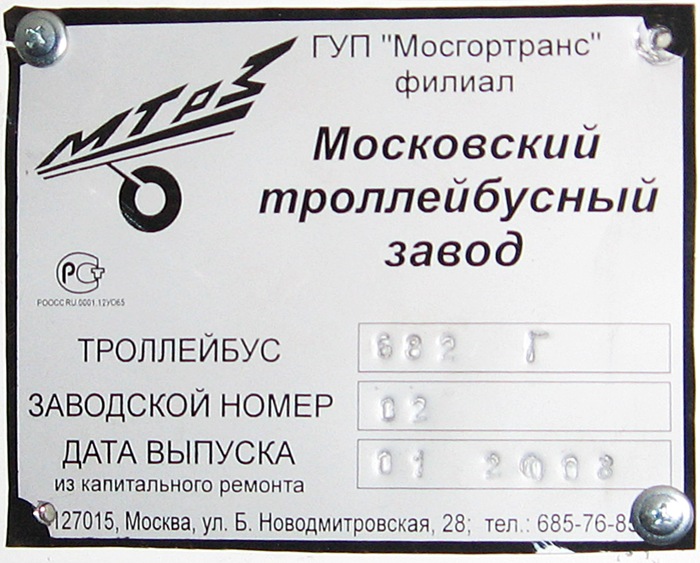 Moscova, ZiU-682G-012 [G0A] Nr. 5346