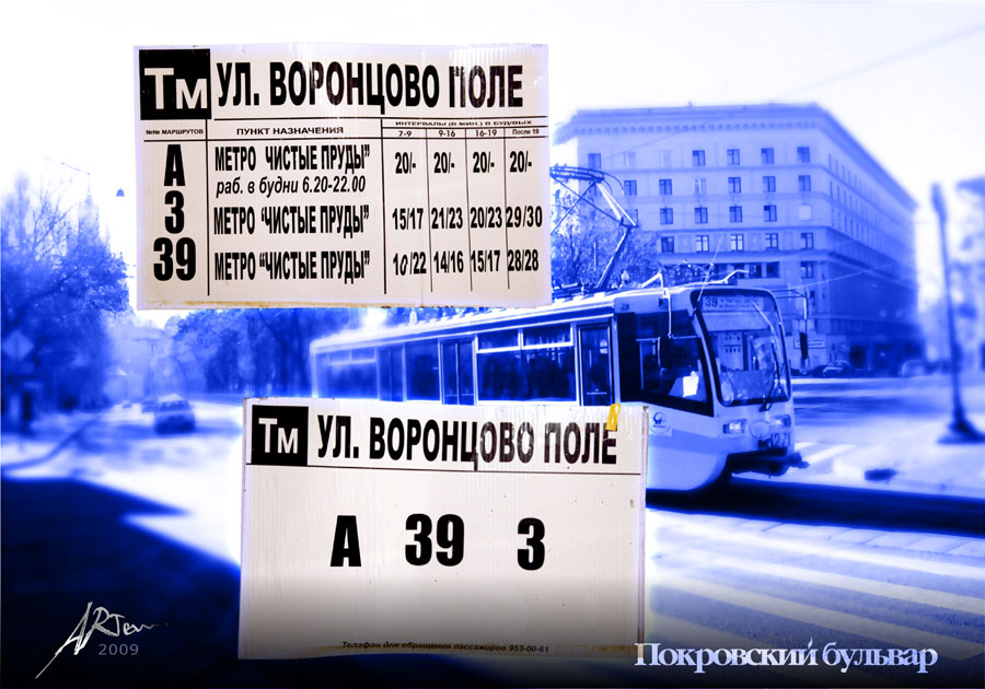 Масква — Остановочные таблички и табло