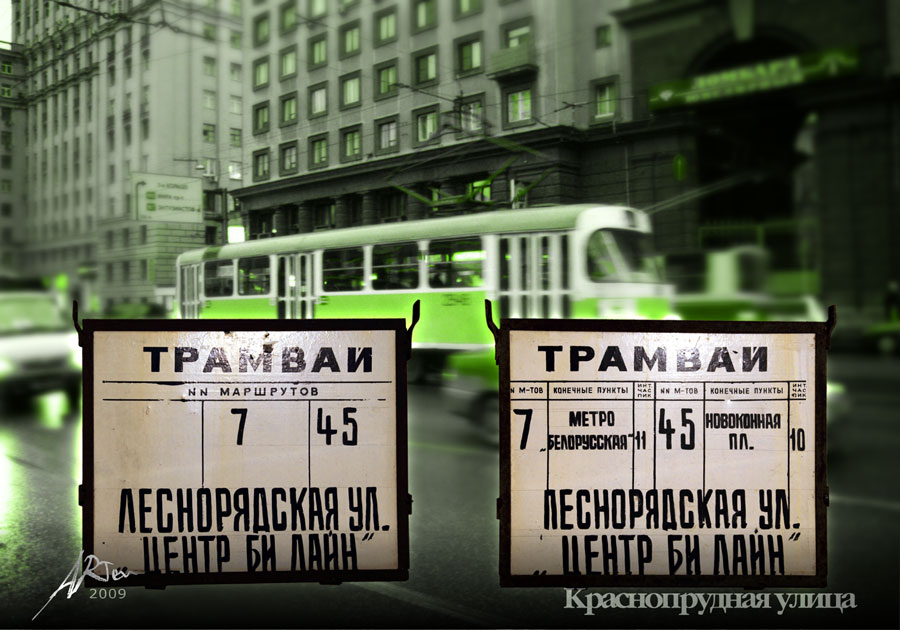 Москва — Остановочные таблички и табло