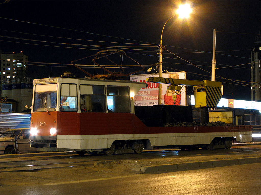 Екатеринбург, ВТК-10 № 940