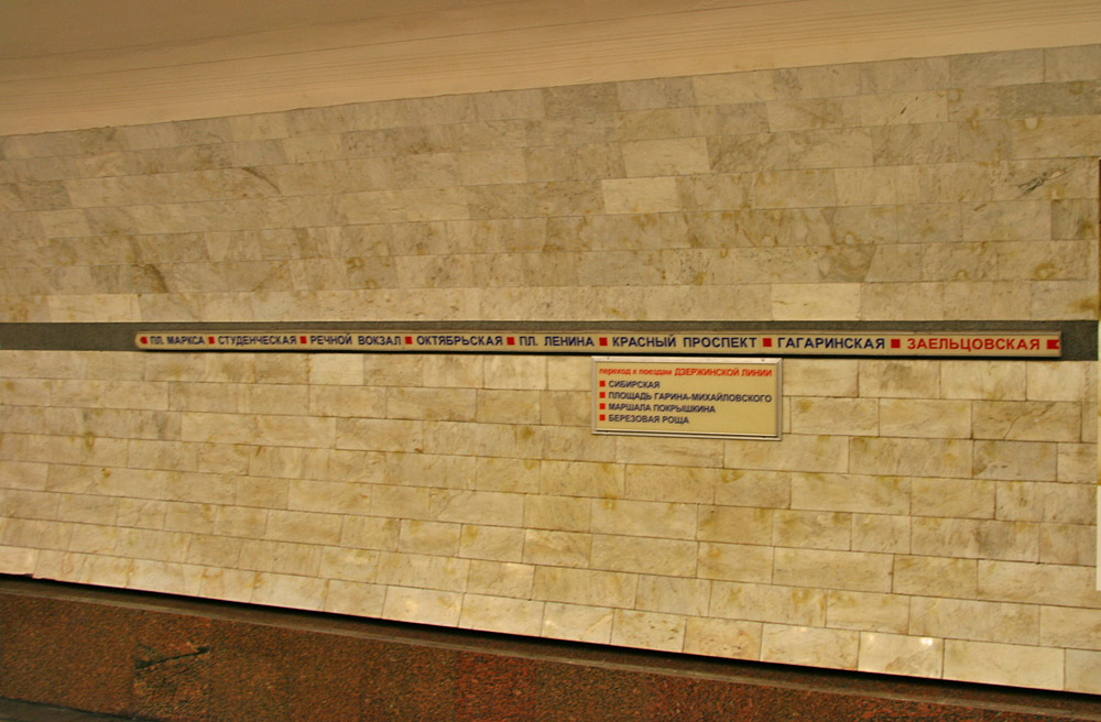 Новосибирск — Ленинская линия — станция "Заельцовская"