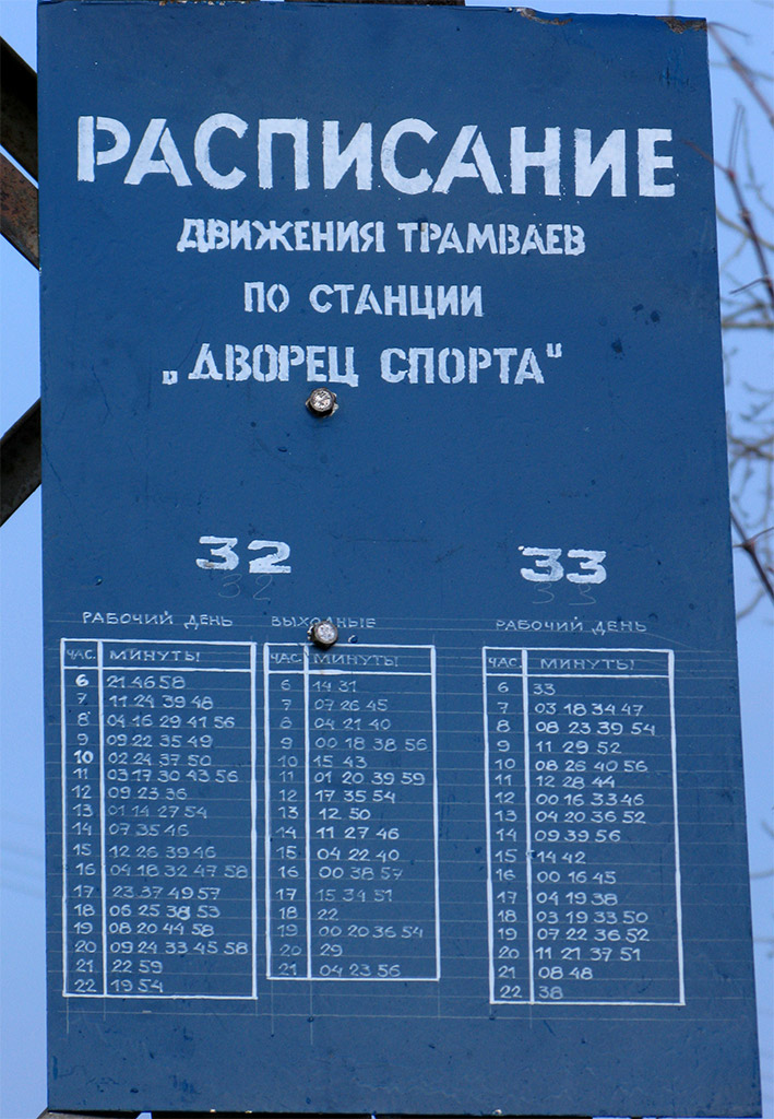 Екатеринбург — Остановочные и маршрутные трафареты