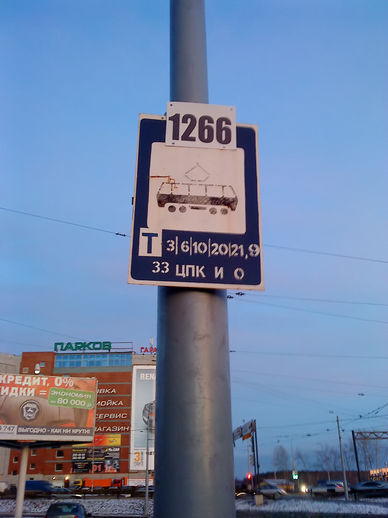 Екатеринбург — Остановочные и маршрутные трафареты