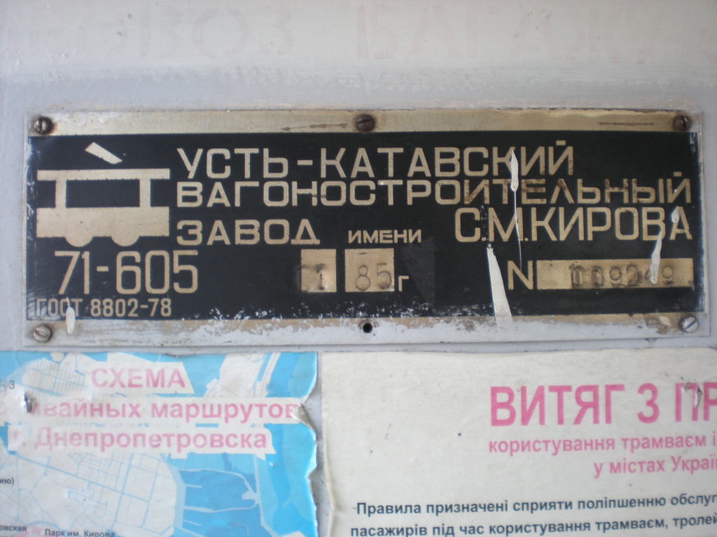 Днепр, 71-605 (КТМ-5М3) № 1508