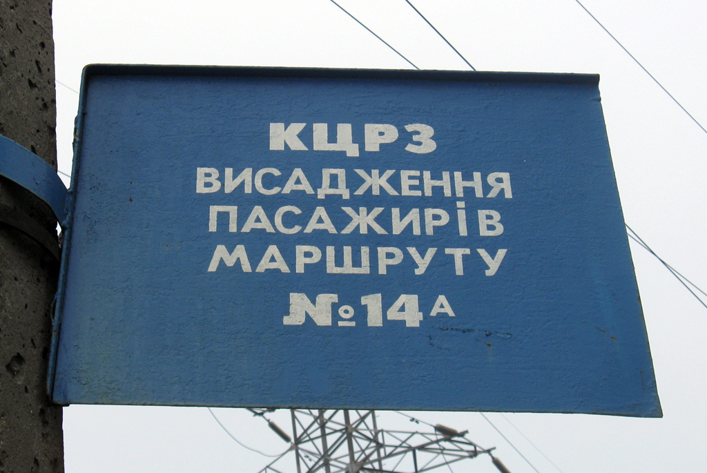 Кривой Рог — Аншлаги на остановках, расписания и графики