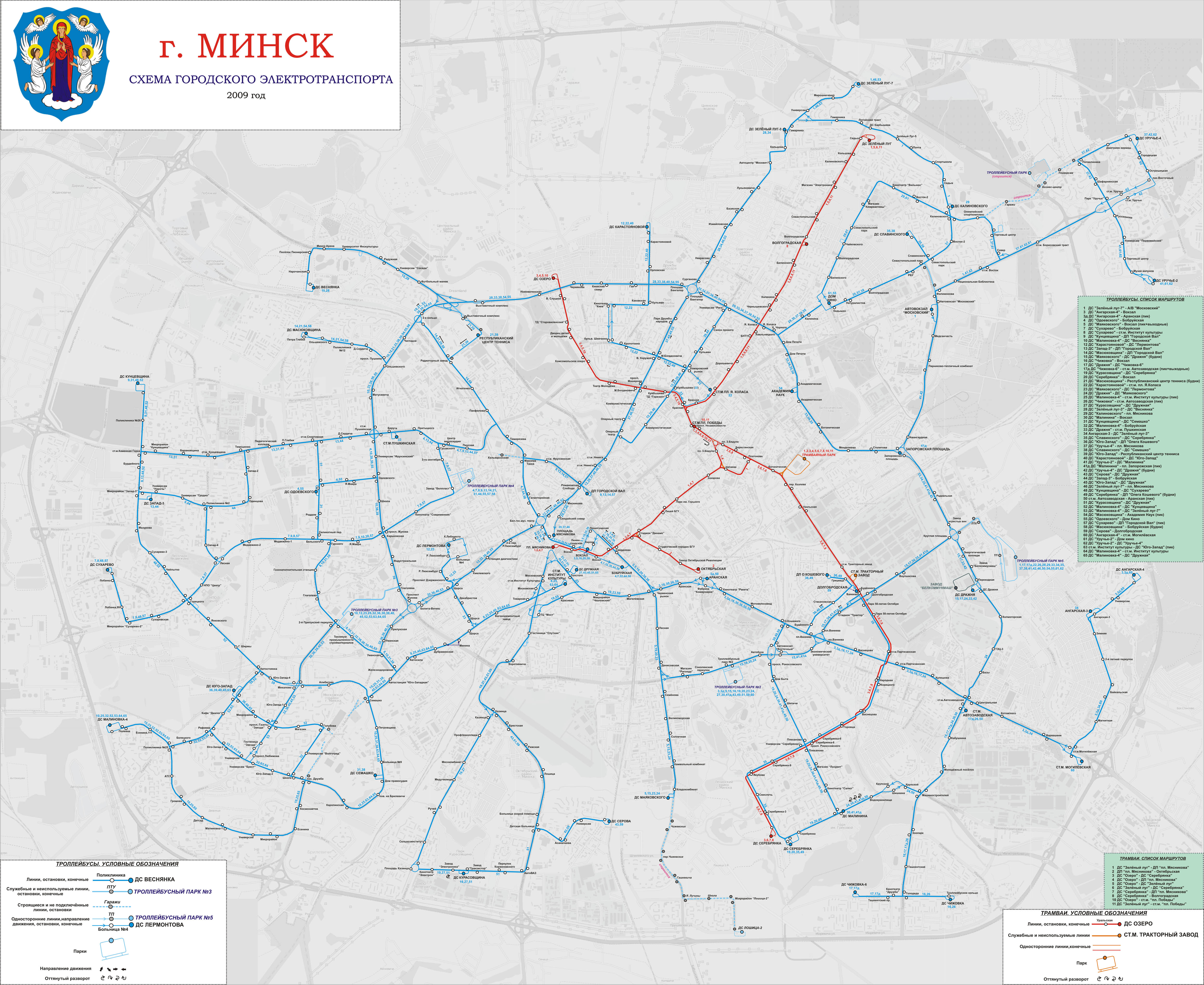Минск — Общегородские схемы
