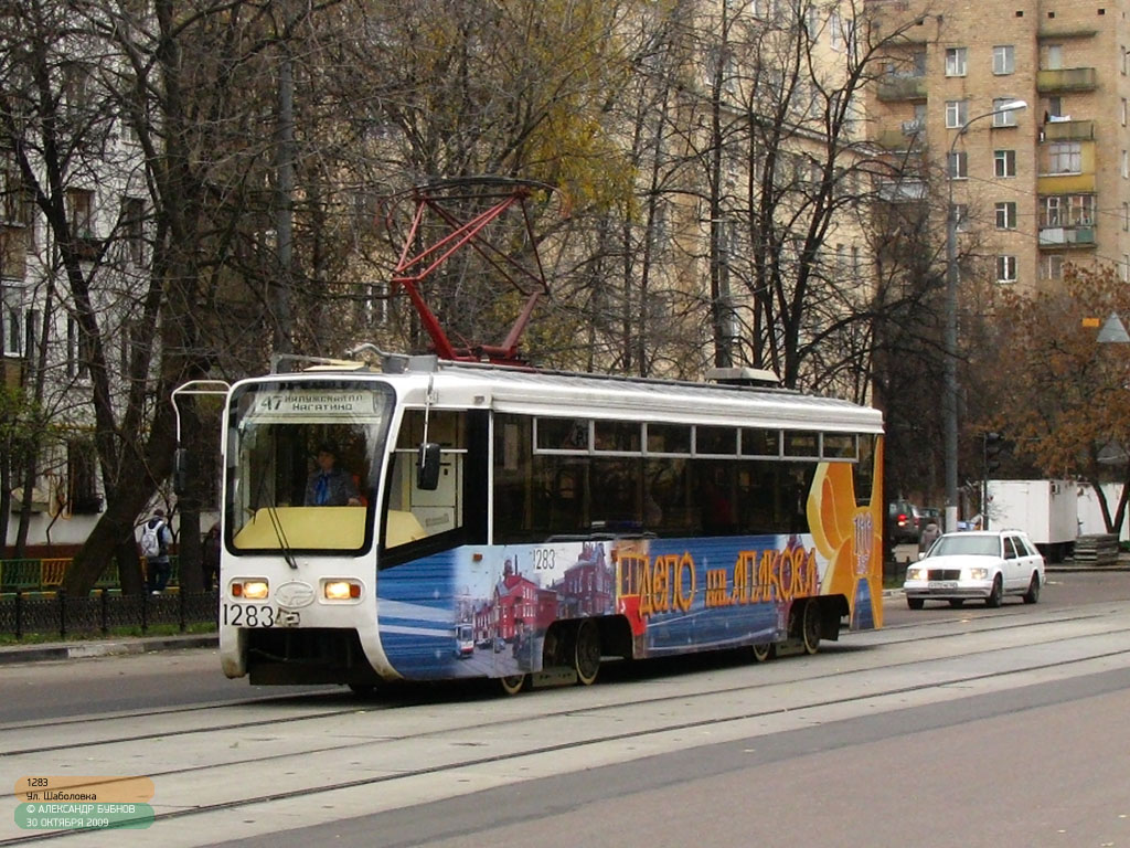 Москва, 71-619К № 1283