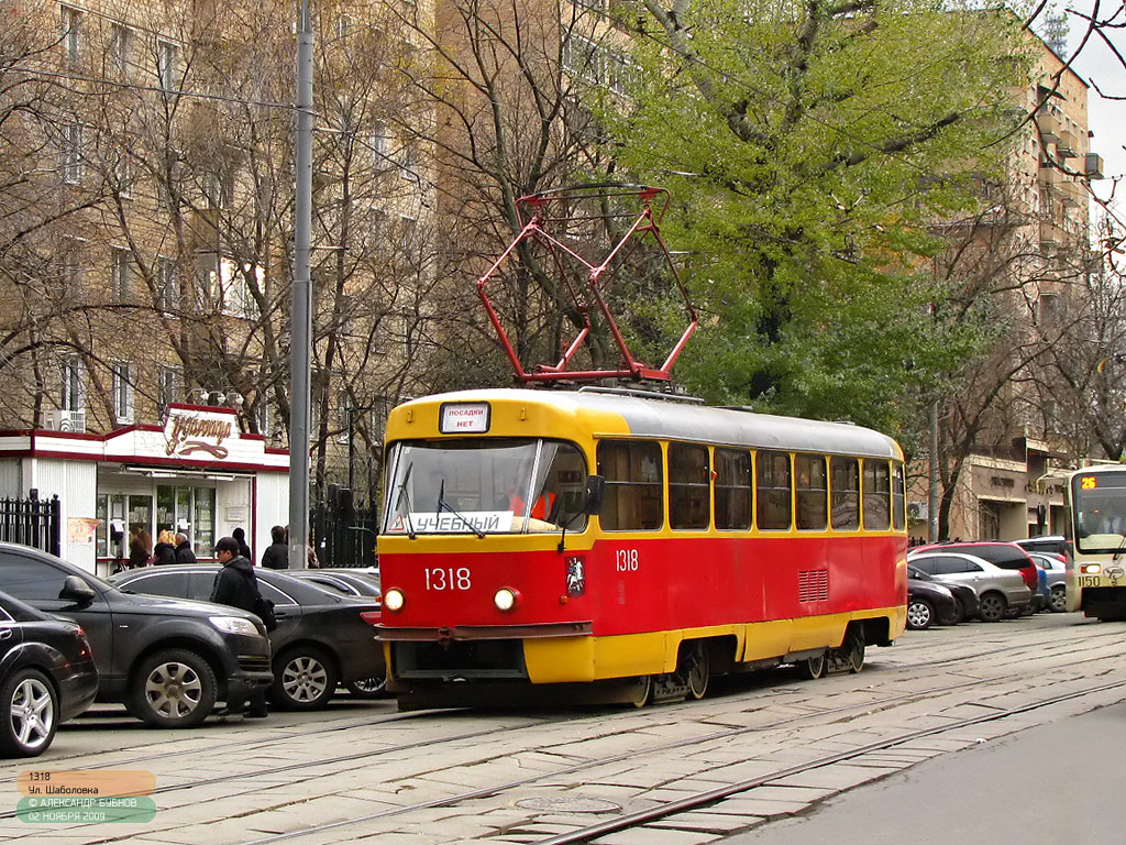 Москва, МТТД № 1318