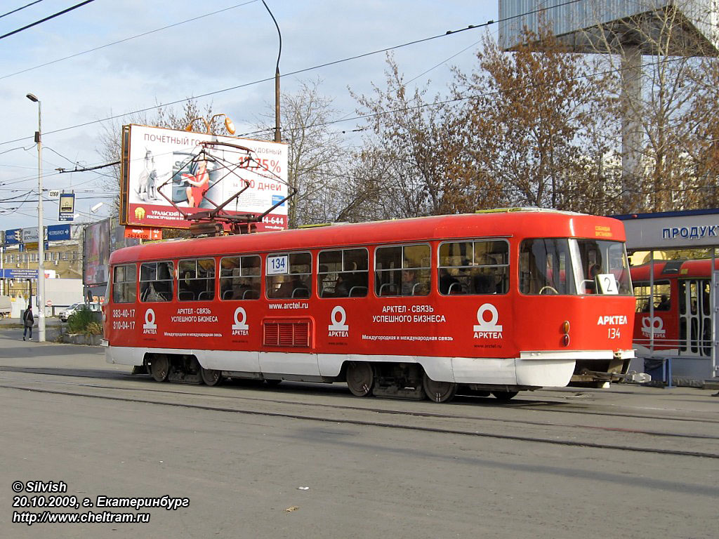 Екатеринбург, Tatra T3SU № 134