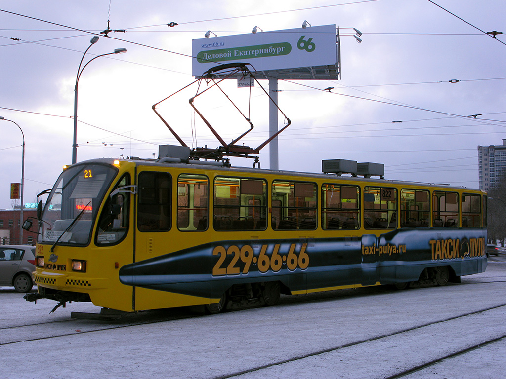Єкатеринбург, 71-403 № 822